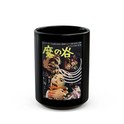 BEAST FROM HAUNTED CAVE (ASIAN) 1959 Movie Poster - Black Coffee Mug-15oz-Go Mug Yourself