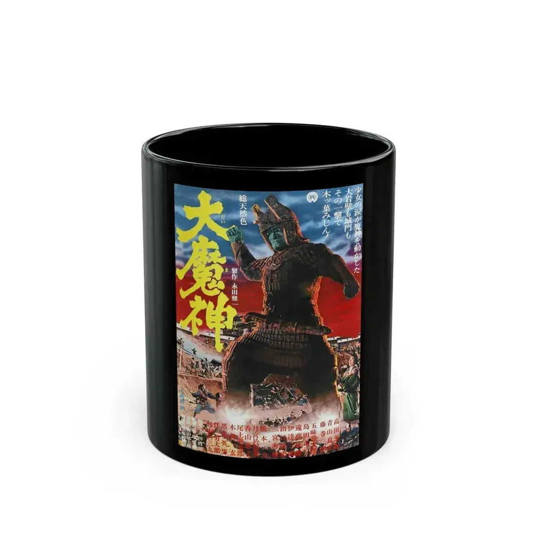 DAIMAJIN 1968 Movie Poster - Black Coffee Mug 11oz - Go Mug Yourself