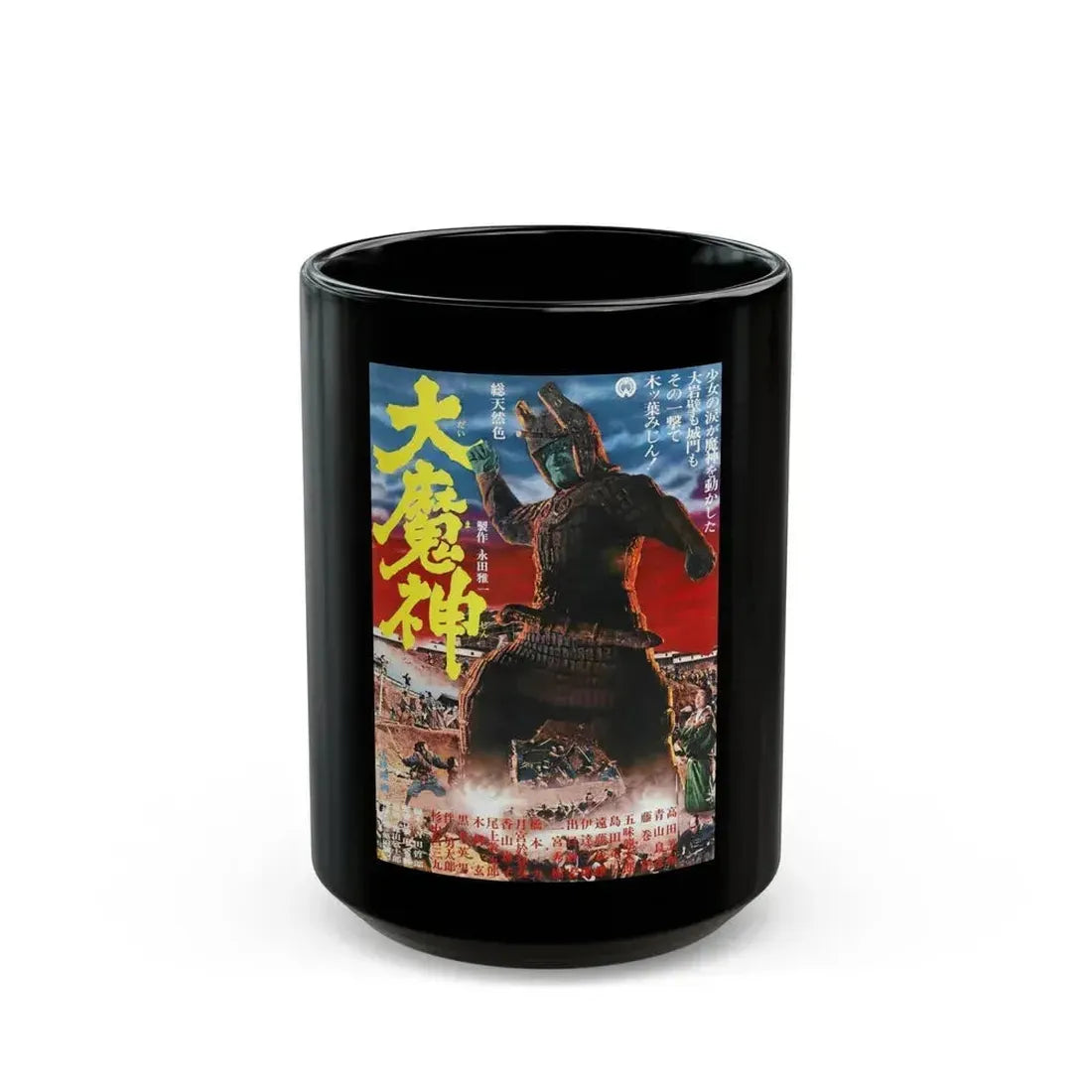 DAIMAJIN 1968 Movie Poster - Black Coffee Mug 15oz - Go Mug Yourself