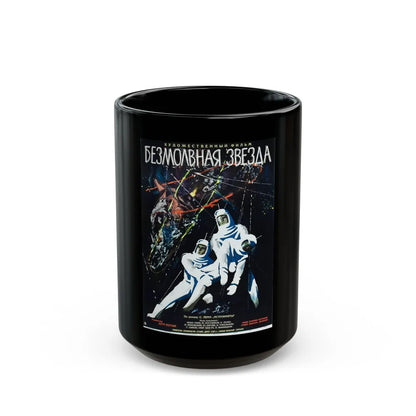 FIRST SPACESHIP ON VENUS (RUSSIAN) 1960 Movie Poster - Black Coffee Mug-15oz-Go Mug Yourself