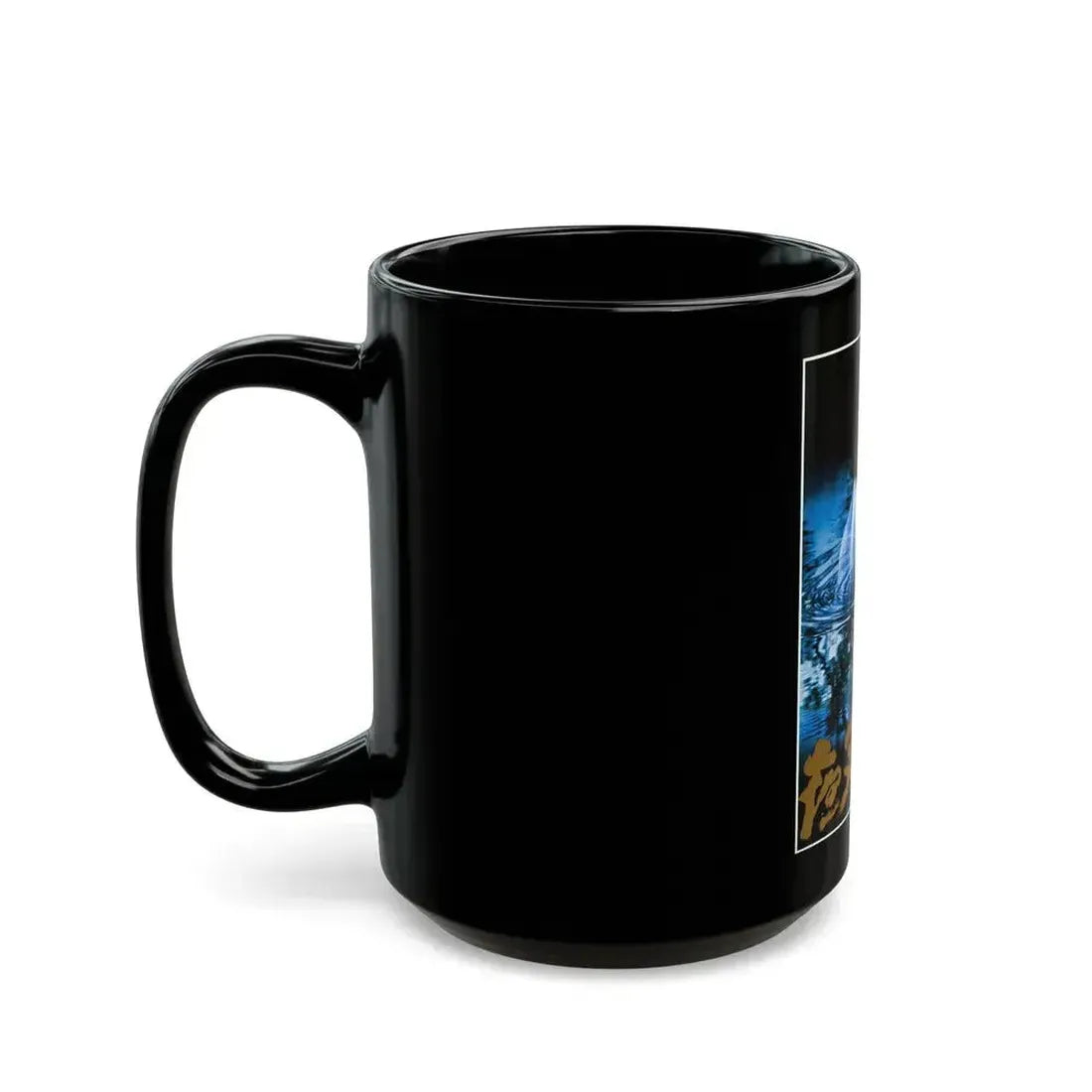 DEMON POND 1979 Movie Poster - Black Coffee Mug - Go Mug Yourself