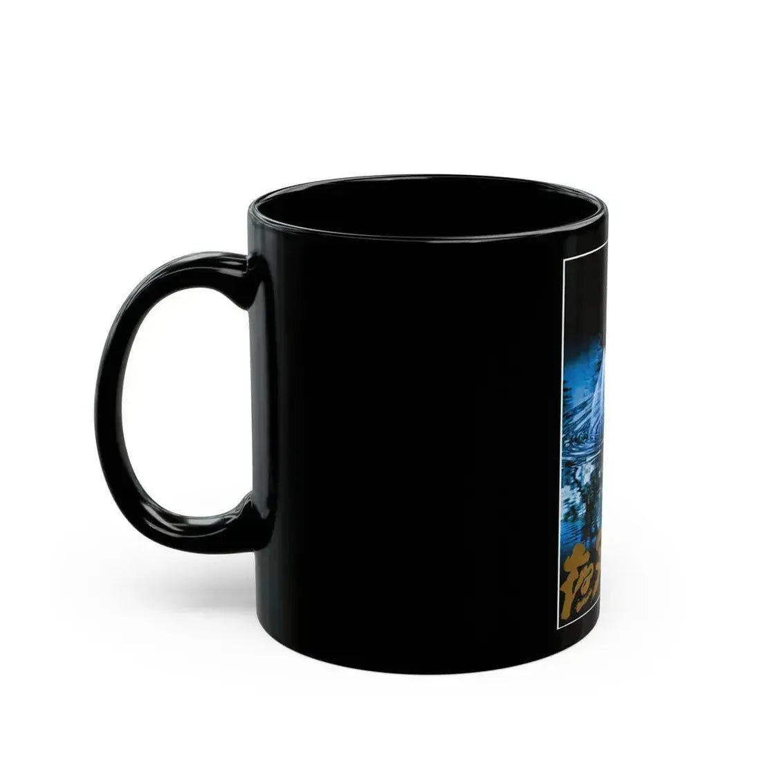 DEMON POND 1979 Movie Poster - Black Coffee Mug - Go Mug Yourself