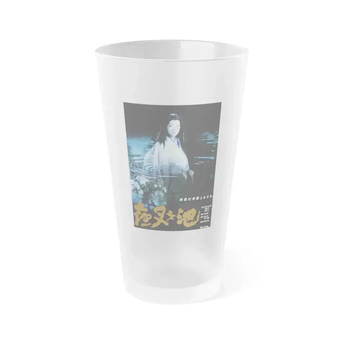 DEMON POND 1979 Movie Poster - Frosted Pint Glass 16oz 16oz Frosted - Go Mug Yourself