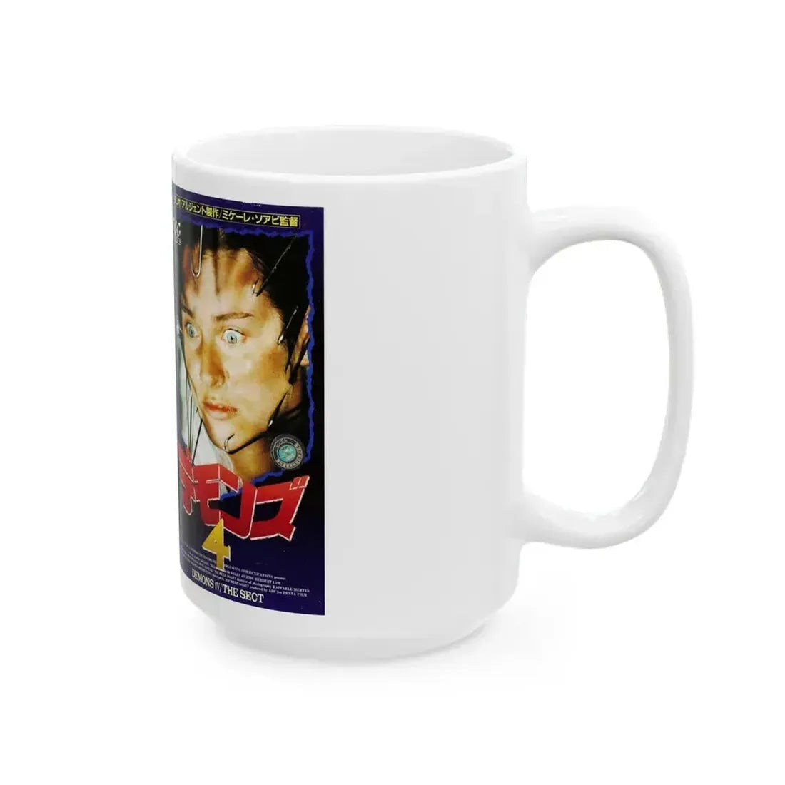 DEMONS 4 THE SECT (VHS COVER) - White Coffee Mug - Go Mug Yourself