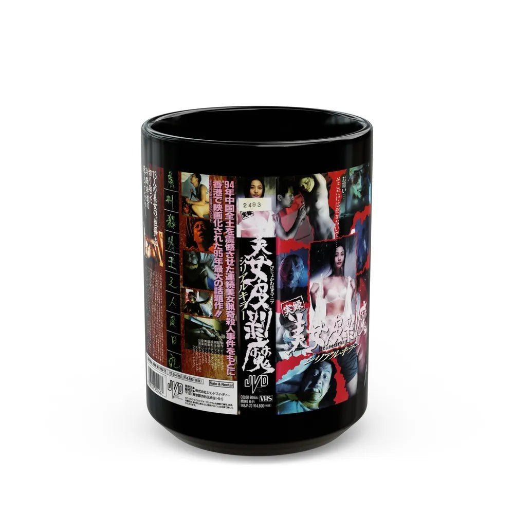 DIARY OF SERIAL KILLER (VHS COVER) - Black Coffee Mug-15oz-Go Mug Yourself