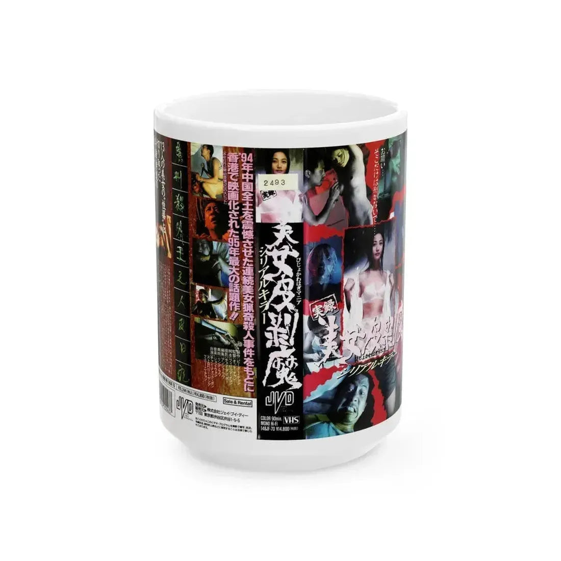 DIARY OF SERIAL KILLER (VHS COVER) - White Coffee Mug 15oz - Go Mug Yourself