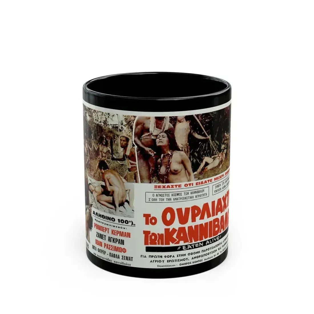 EATEN ALIVE (GREECE) 1976 Movie Poster - Black Coffee Mug 11oz - Go Mug Yourself
