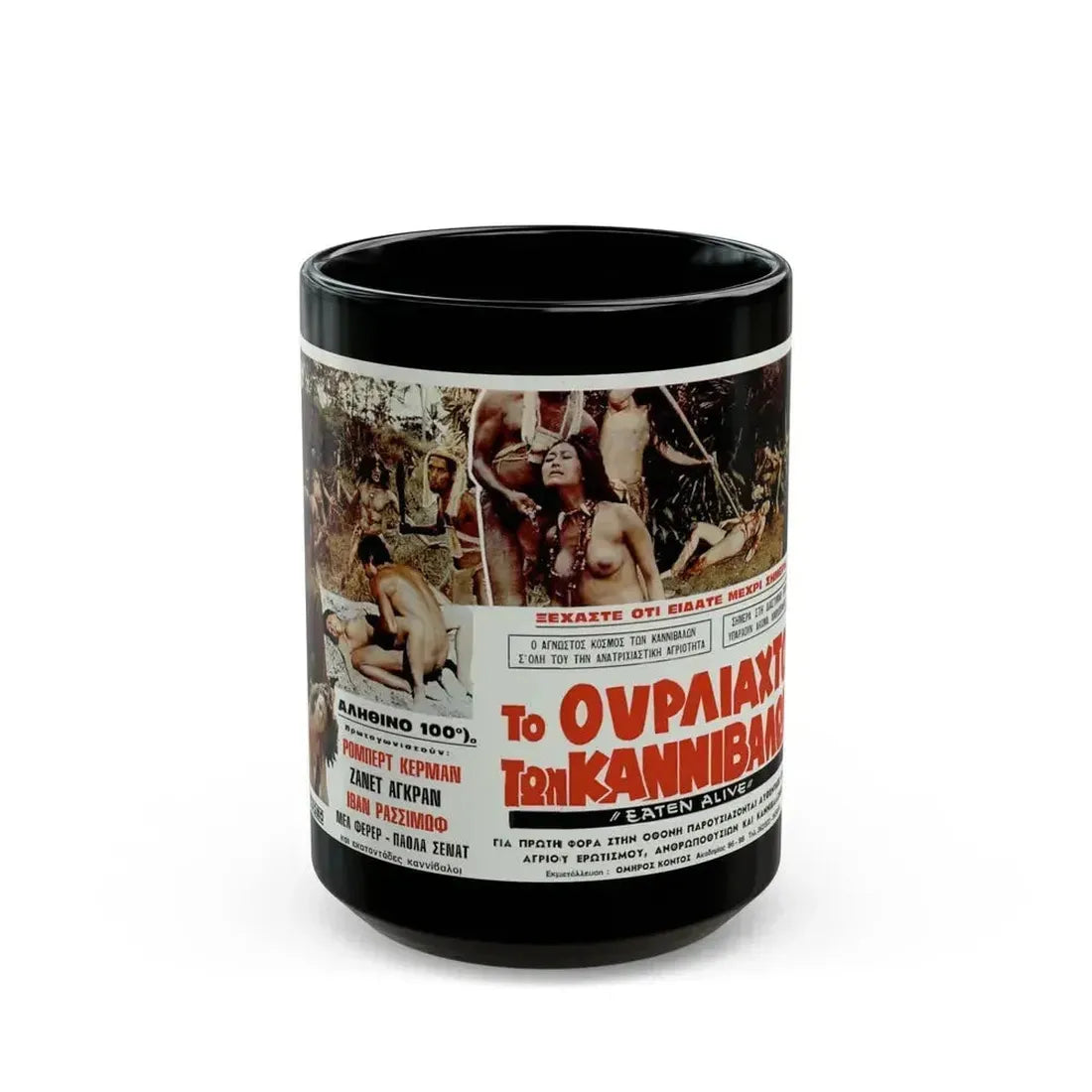EATEN ALIVE (GREECE) 1976 Movie Poster - Black Coffee Mug 15oz - Go Mug Yourself