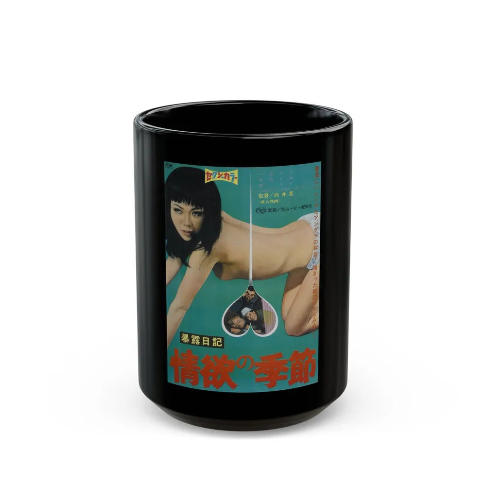 EXPOSURE DIARY SEASON OF LUST 1969 Movie Poster - Black Coffee Mug-15oz-Go Mug Yourself