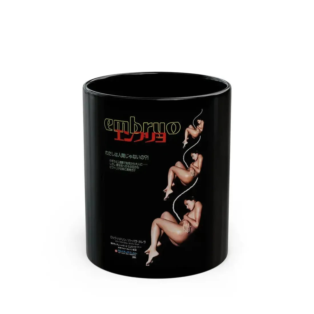 EMBRYO (3) 1976 Movie Poster - Black Coffee Mug 11oz - Go Mug Yourself