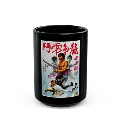 ENTER THE DRAGON (ASIAN) 1973 Movie Poster - Black Coffee Mug 15oz - Go Mug Yourself