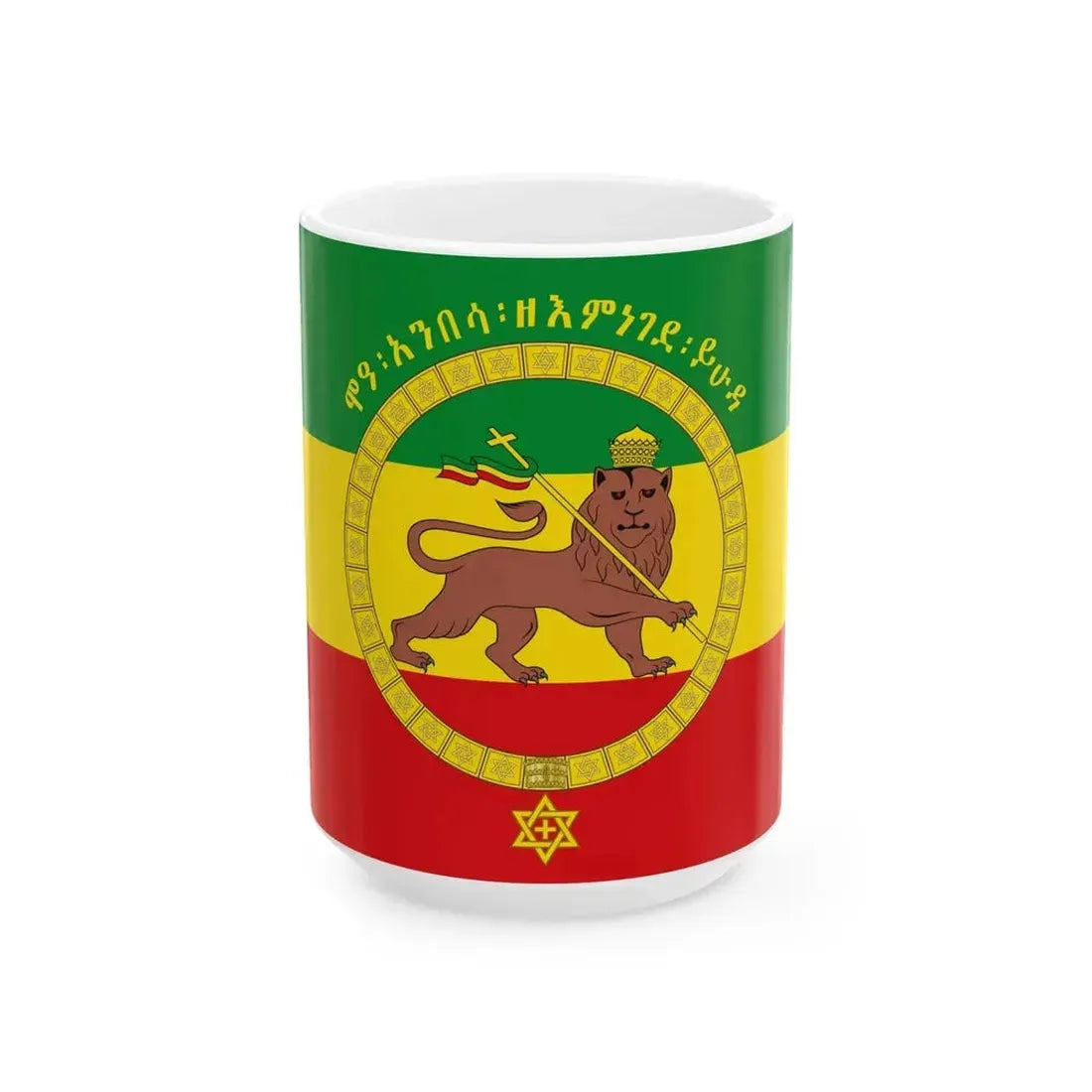 Ethiopian imperial standard of Haile Selassie I obverse (Ethiopia) White Coffee Mug 15oz - Go Mug Yourself