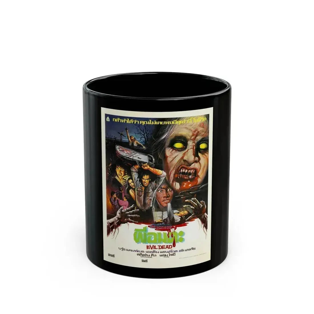 EVIL DEAD (ASIAN) 1981 Movie Poster - Black Coffee Mug 11oz - Go Mug Yourself