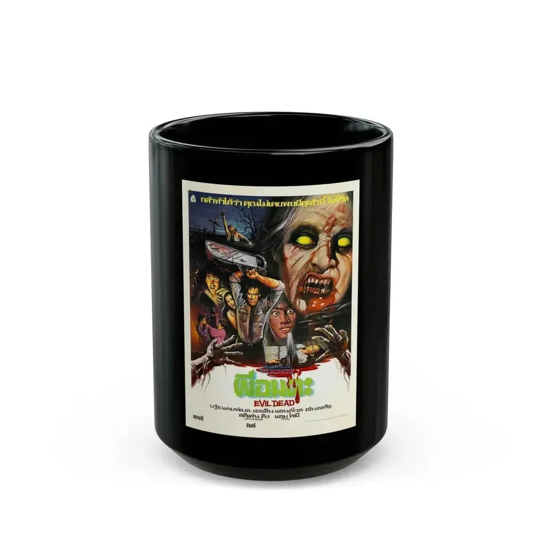 EVIL DEAD (ASIAN) 1981 Movie Poster - Black Coffee Mug 15oz - Go Mug Yourself