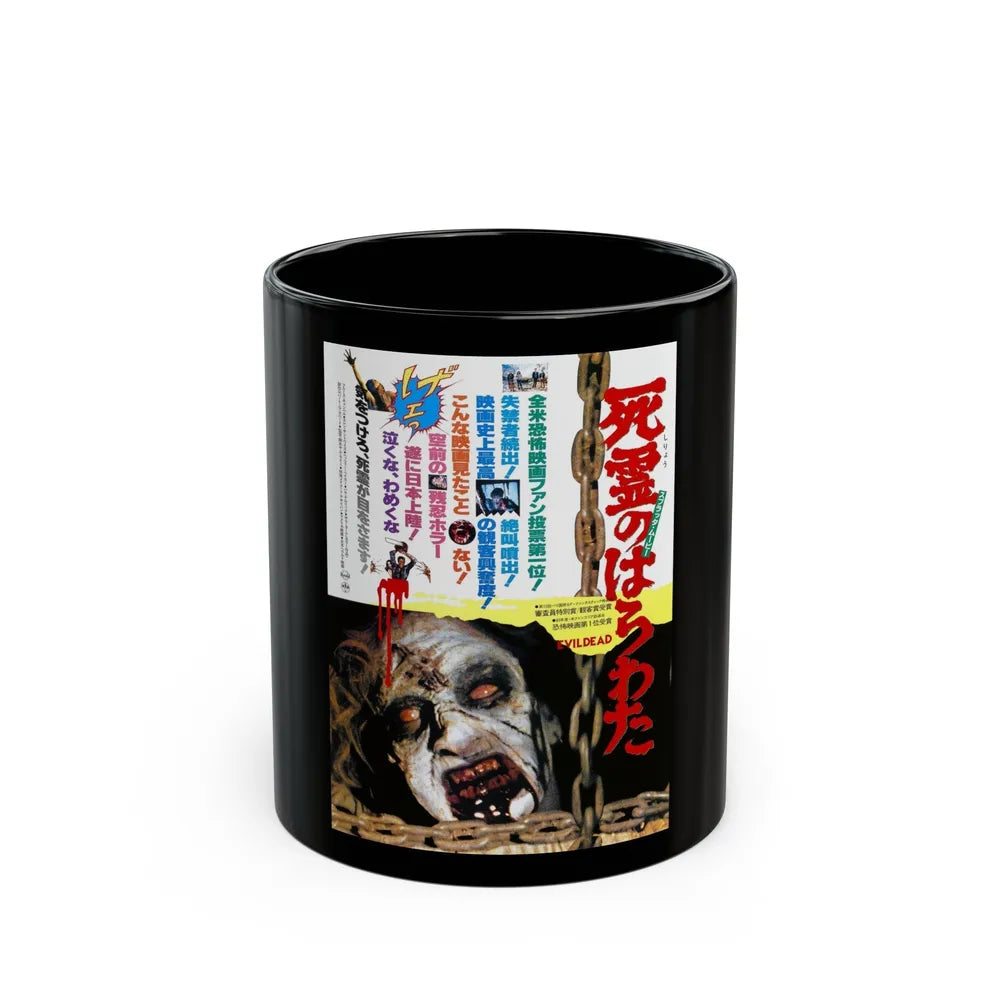 EVIL DEAD (JAPANESE) 1981 Movie Poster - Black Coffee Mug-11oz-Go Mug Yourself