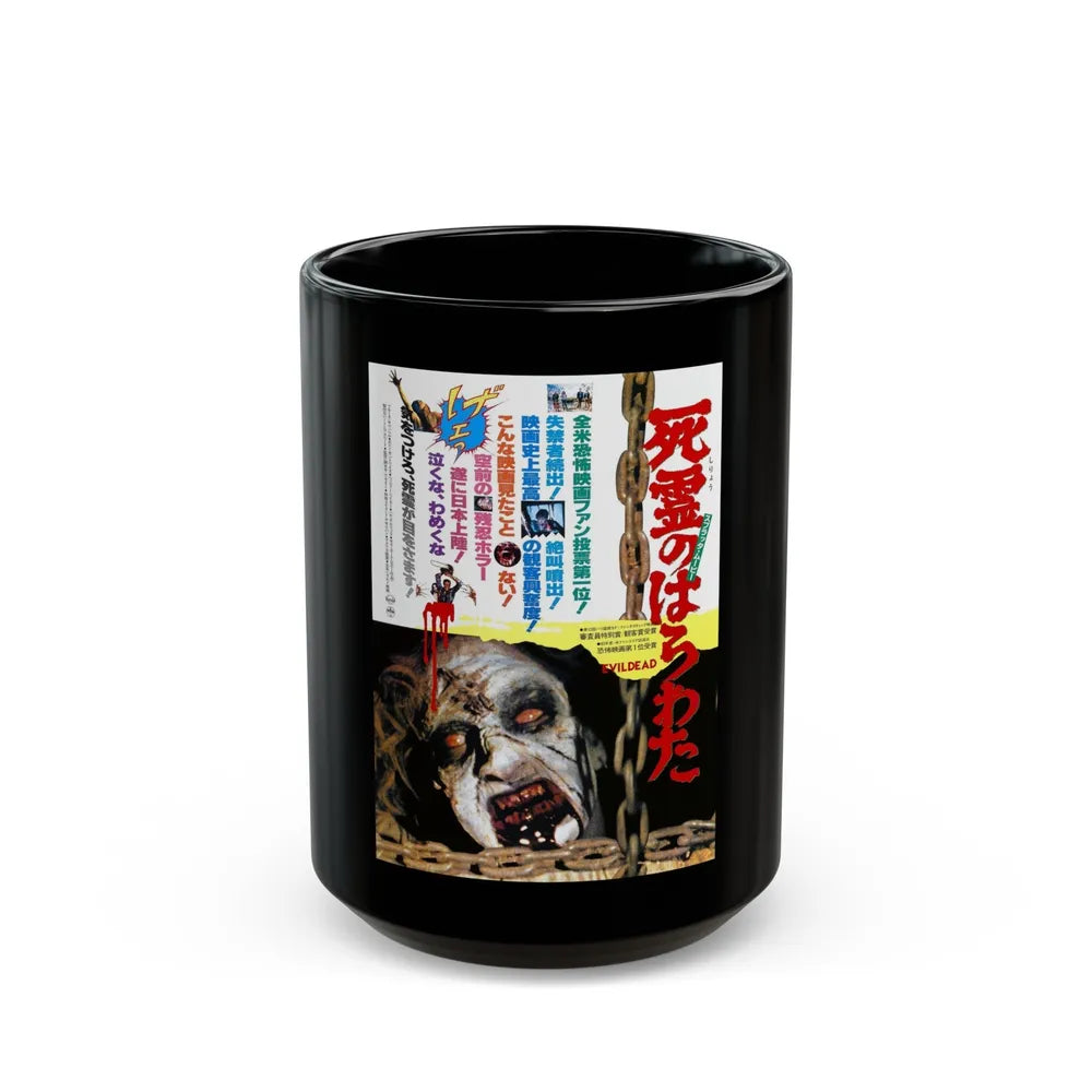 EVIL DEAD (JAPANESE) 1981 Movie Poster - Black Coffee Mug-15oz-Go Mug Yourself