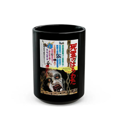 EVIL DEAD (JAPANESE) 1981 Movie Poster - Black Coffee Mug 15oz - Go Mug Yourself