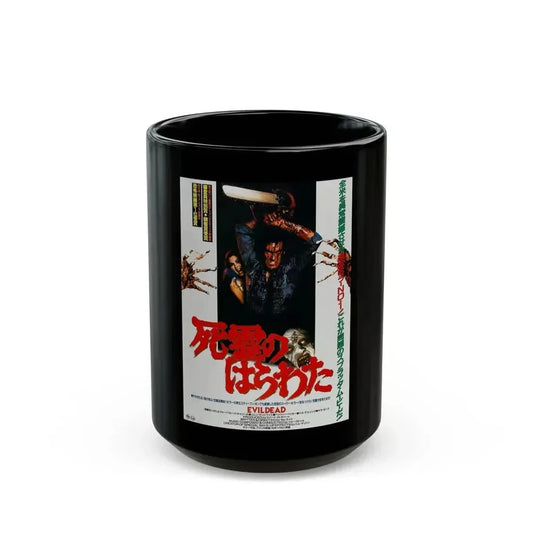 EVIL DEAD (JAPANESE 2) 1981 Movie Poster - Black Coffee Mug 15oz - Go Mug Yourself