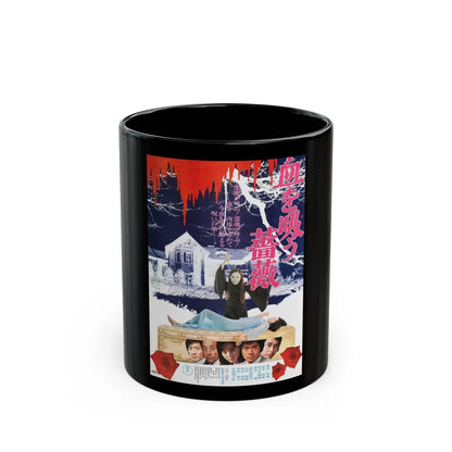 EVIL OF DRACULA 1974 Movie Poster - Black Coffee Mug-11oz-Go Mug Yourself