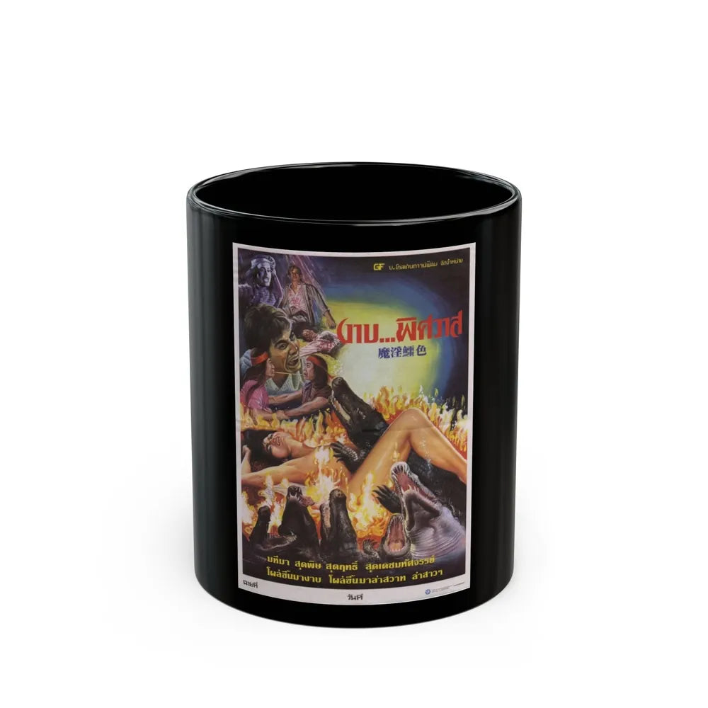 CRODODILE EVIL 1986 Movie Poster - Black Coffee Mug-11oz-Go Mug Yourself