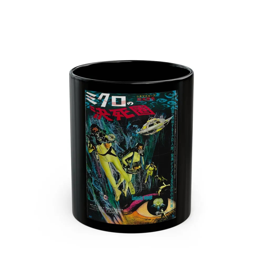 FANTASTIC VOYAGE (ASIAN) 1966 Movie Poster - Black Coffee Mug-11oz-Go Mug Yourself