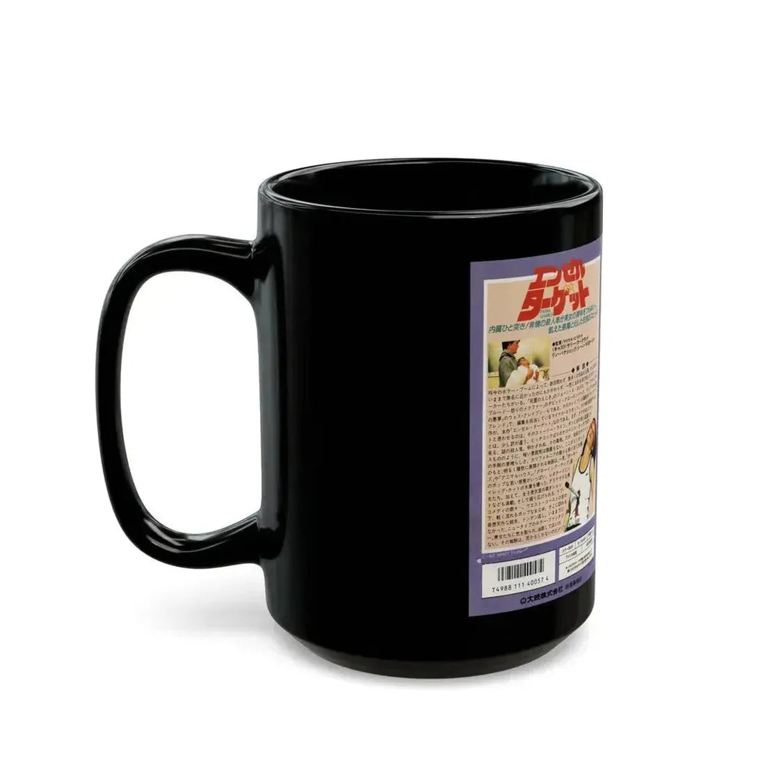 FATAL GAMES (VHS COVER) - Black Coffee Mug - Go Mug Yourself