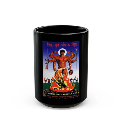 FATHER, SON AND HOLY WAR 1994 Movie Poster - Black Coffee Mug 15oz - Go Mug Yourself