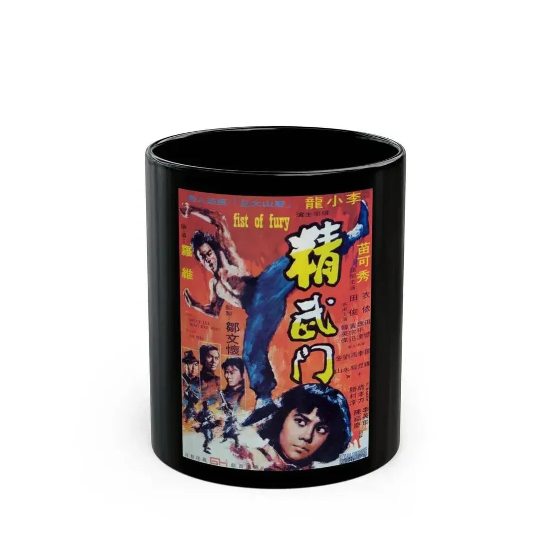 FIST OF FURY 1972 Movie Poster - Black Coffee Mug 11oz - Go Mug Yourself