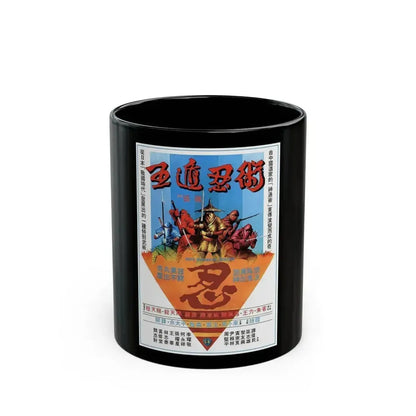 FIVE ELEMENT NINJAS (CHINESE SUPER NINJAS) 1982 Movie Poster - Black Coffee Mug 11oz - Go Mug Yourself