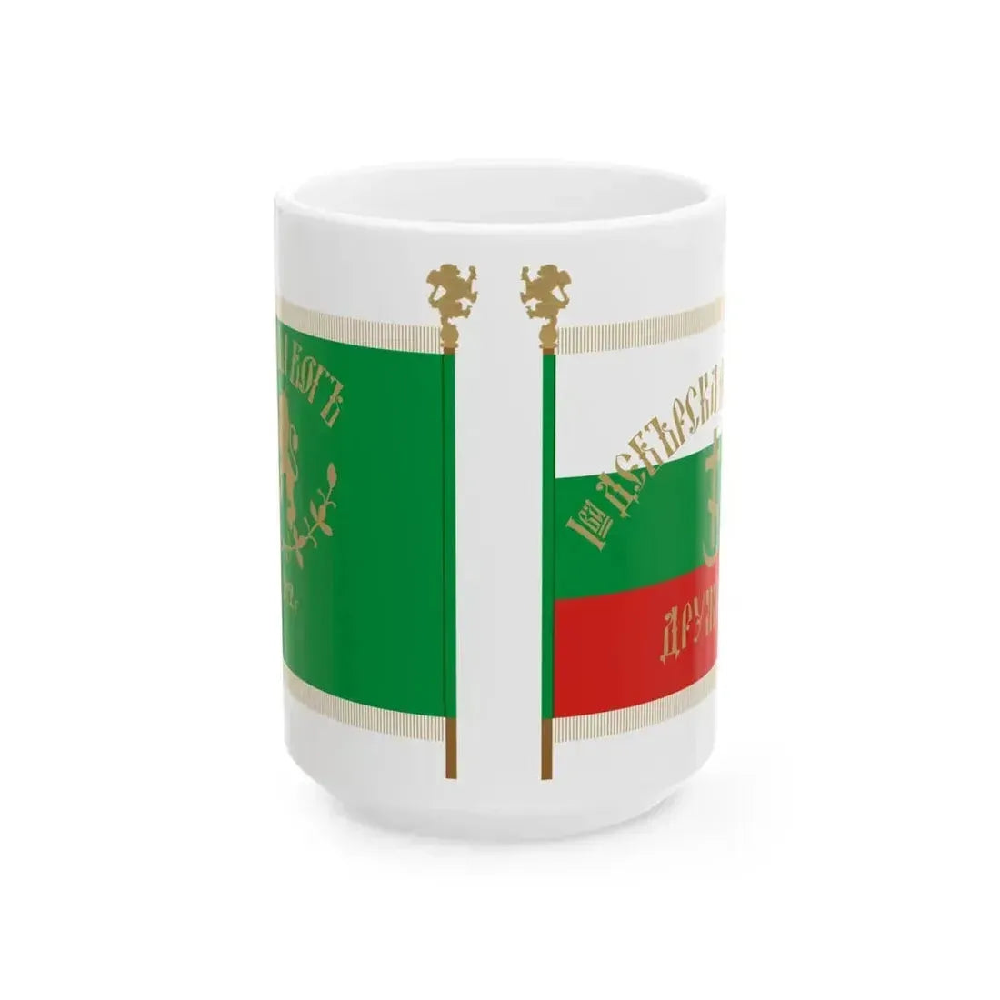 Flag of 1-st Debar Volunteer Battalion obverse and reverse (Bulgaria) White Coffee Mug 15oz - Go Mug Yourself