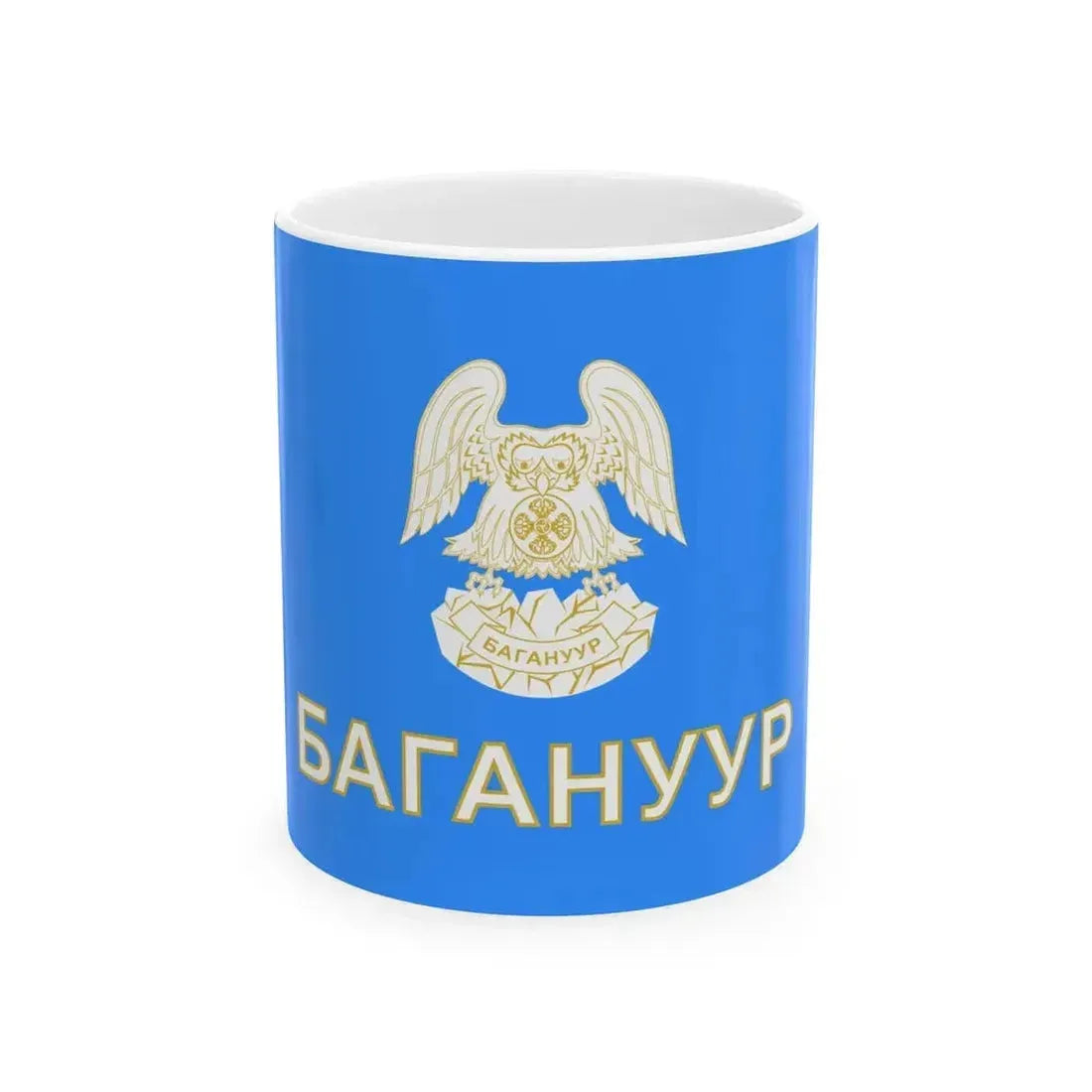 Flag of Baganuur district Ulaanbaatar (Mongolia) White Coffee Mug 11oz - Go Mug Yourself
