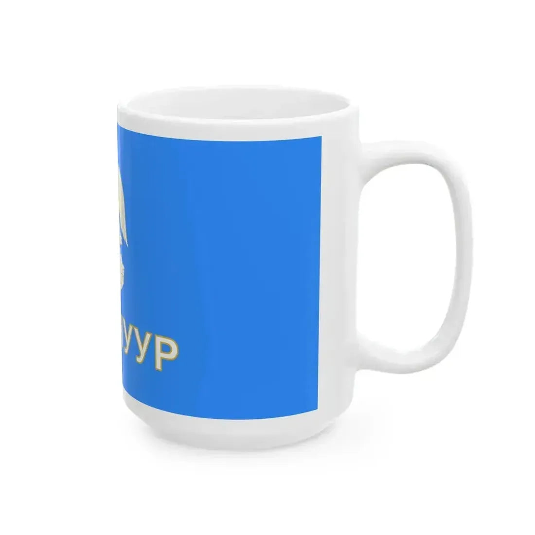 Flag of Baganuur district Ulaanbaatar (Mongolia) White Coffee Mug - Go Mug Yourself