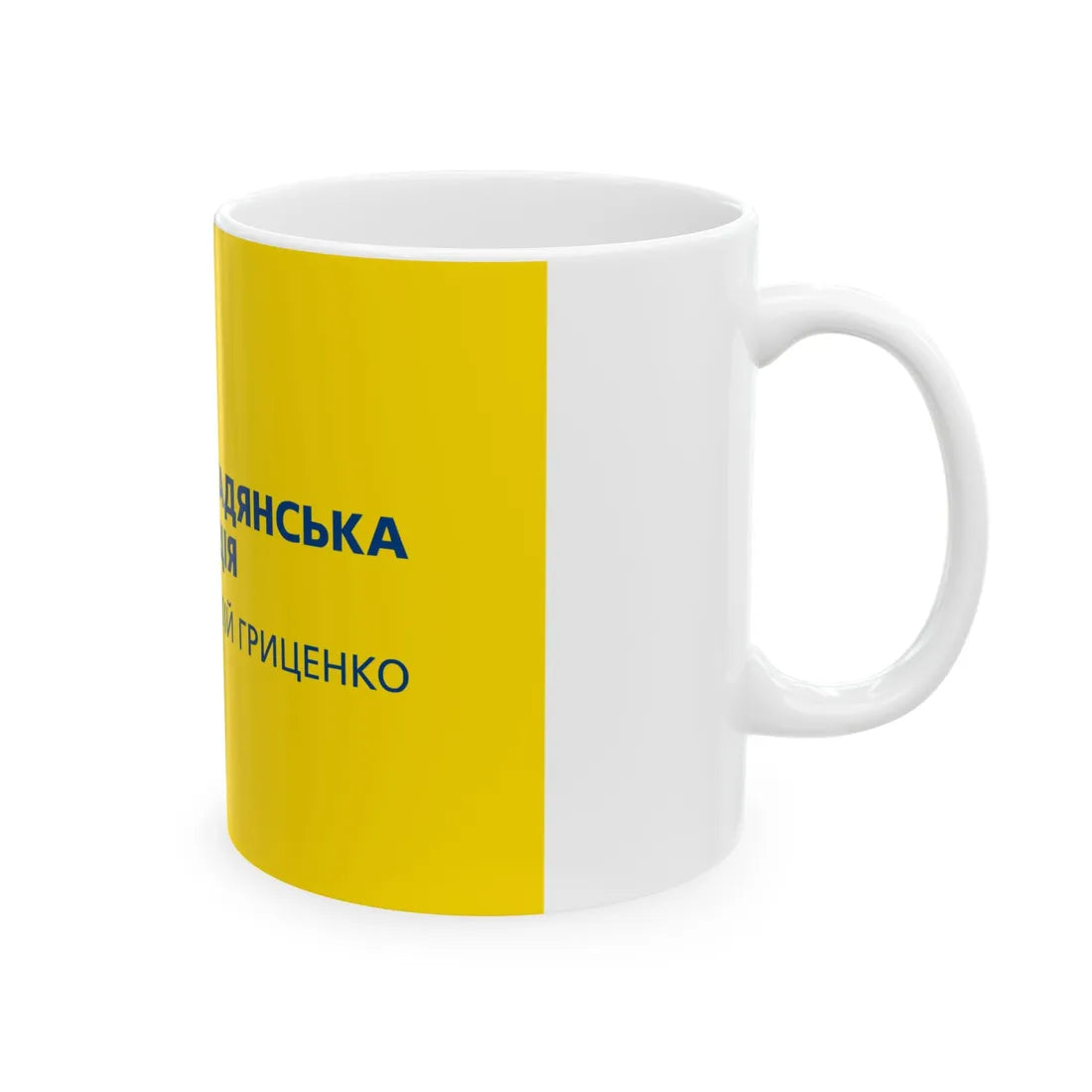 Flag of Civil Position Ukraine (Ukraine) White Coffee Mug - Go Mug Yourself