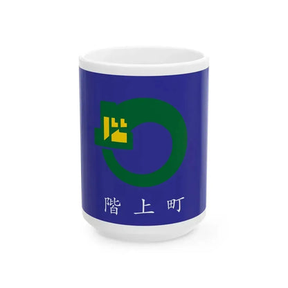 Flag of Hashikami Aomori (Japan) White Coffee Mug 15oz - Go Mug Yourself