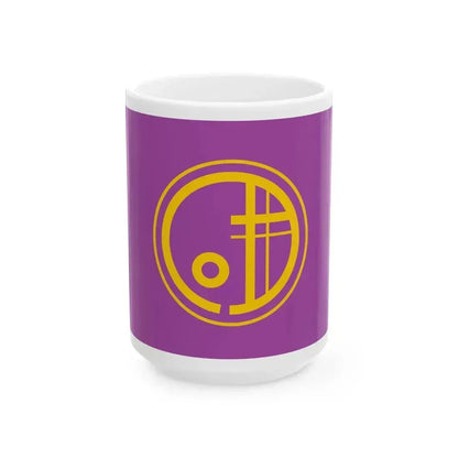 Flag of Ishii Tokushima (Japan) White Coffee Mug 15oz - Go Mug Yourself