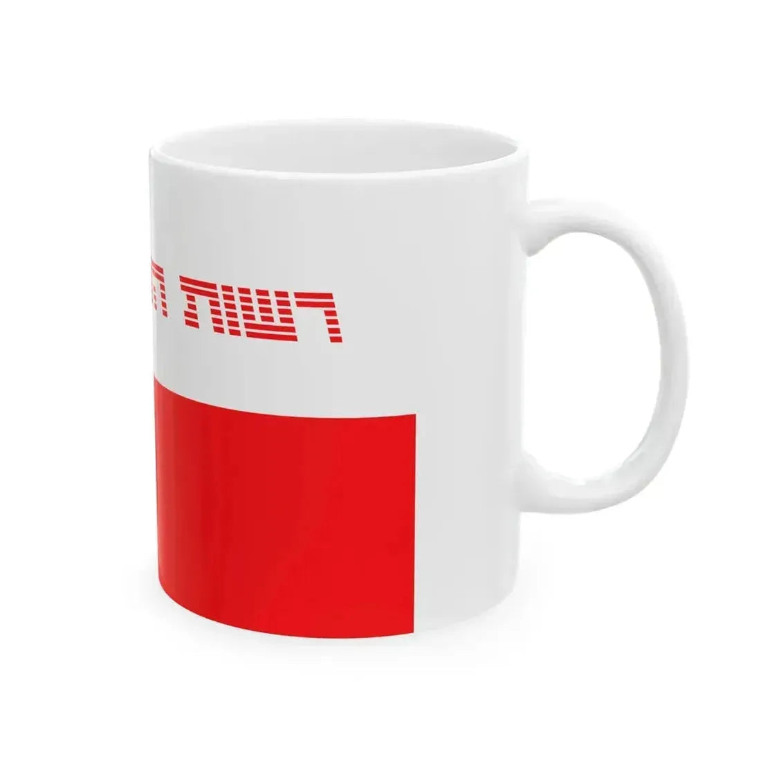 Flag of Israel Postal Authority (Israel) White Coffee Mug - Go Mug Yourself