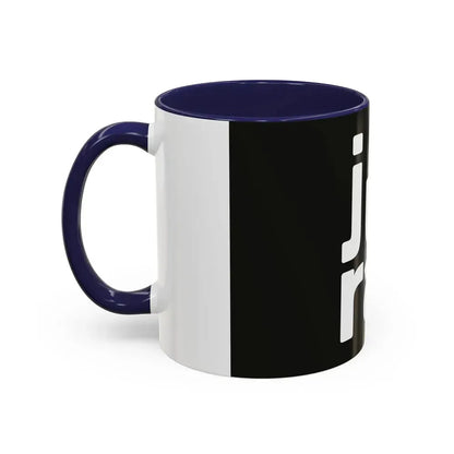 Flag of Jura France - Accent Coffee Mug - Go Mug Yourself