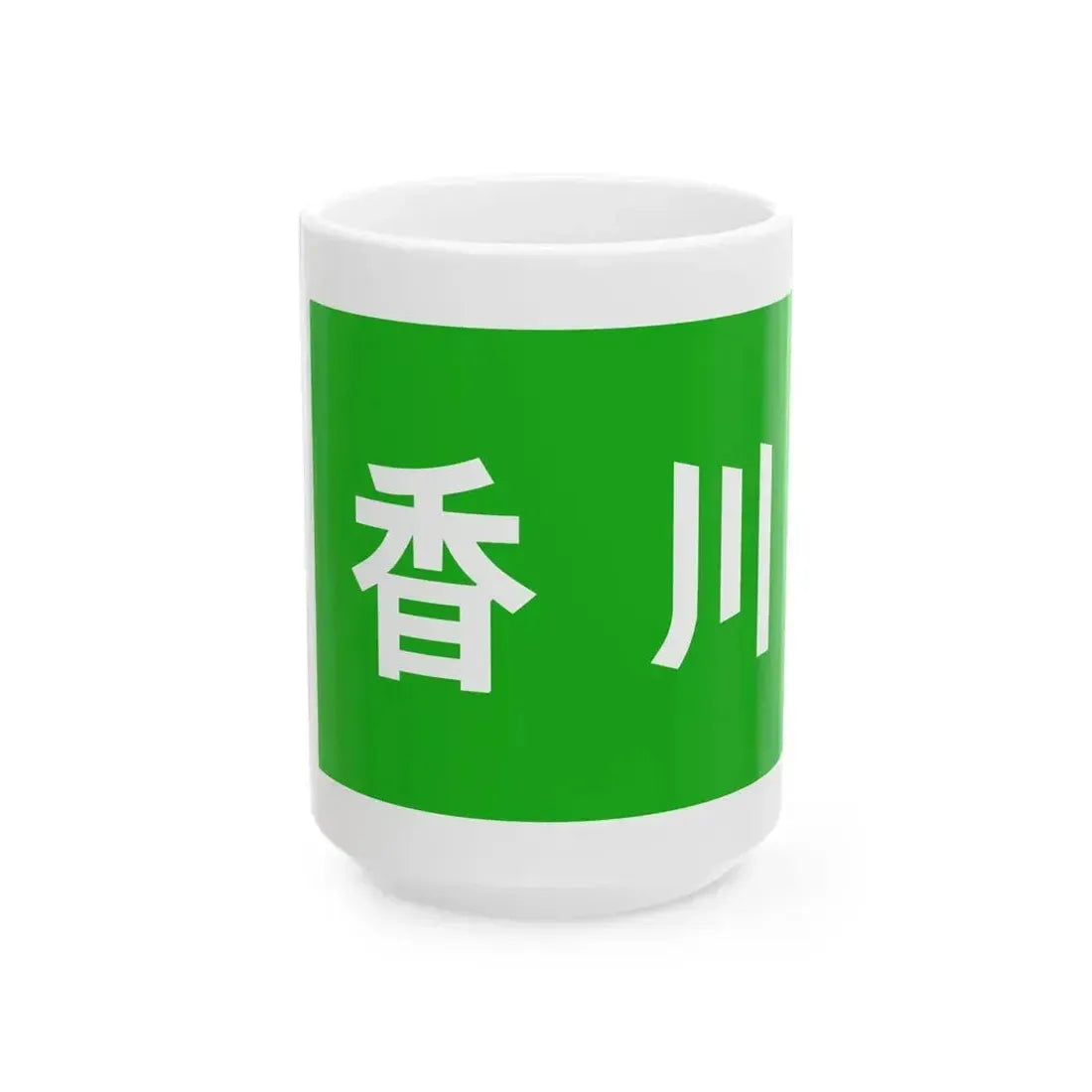 Flag of Kagawa Prefecture unofficial (Japan) White Coffee Mug 15oz - Go Mug Yourself