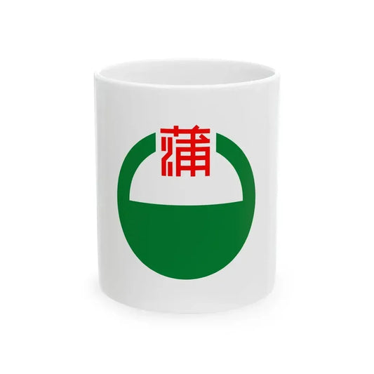Flag of Kanbara Shizuoka 1960-2006 (Japan) White Coffee Mug 11oz - Go Mug Yourself