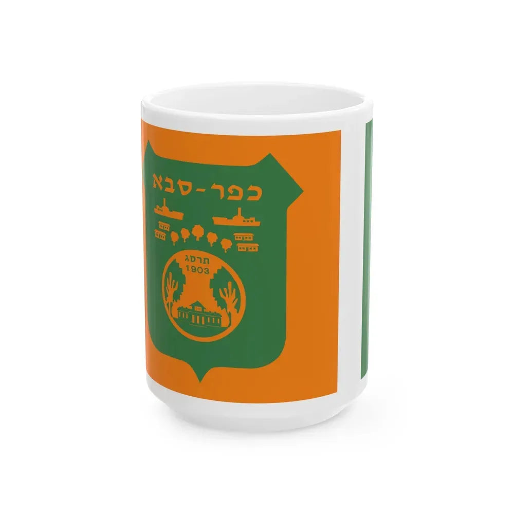 Flag of Kefar Saba Israel - White Coffee Mug 15oz - Go Mug Yourself