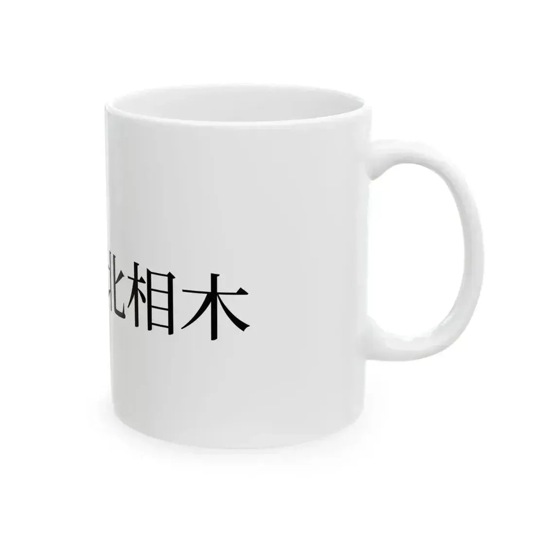 Flag of Kitaaiki Nagano (Japan) White Coffee Mug - Go Mug Yourself
