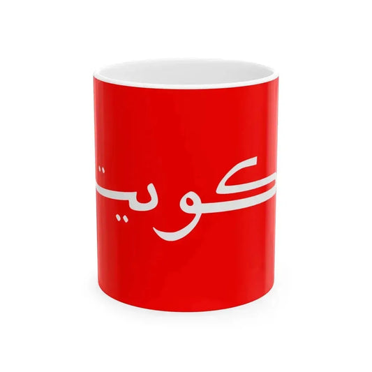 Flag of Kuwait 1915-1961 (Kuwait) White Coffee Mug 11oz - Go Mug Yourself