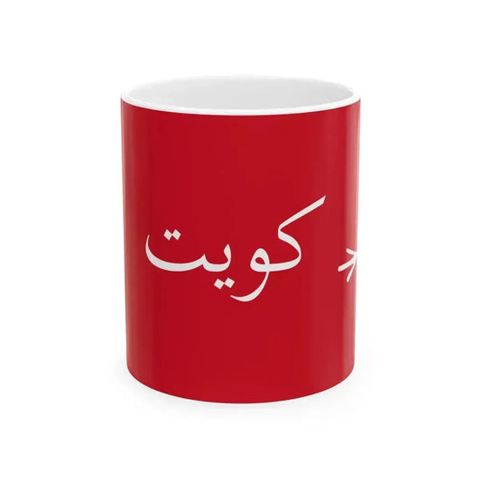 Flag of Kuwait 1940-1961 (Kuwait) White Coffee Mug 11oz - Go Mug Yourself