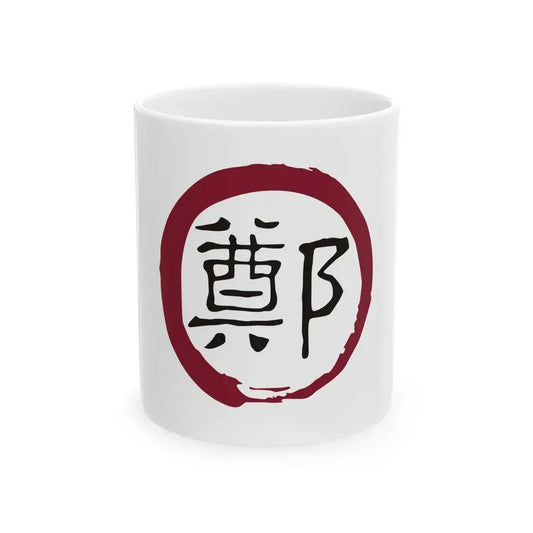 Flag of Ming Cheng (China) White Coffee Mug 11oz - Go Mug Yourself
