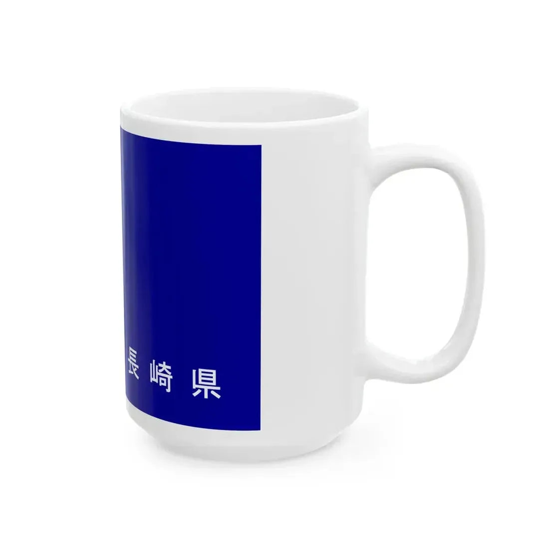 Flag of Nagasaki unofficial (Japan) White Coffee Mug - Go Mug Yourself