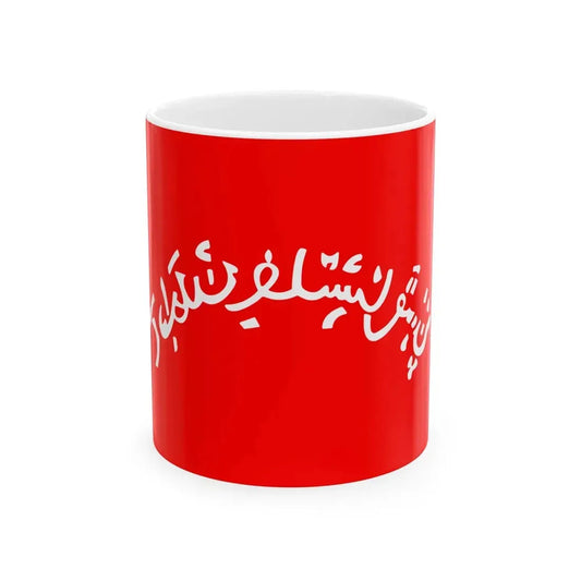 Flag of Pashtunistan 1947 (Afghanistan) White Coffee Mug 11oz - Go Mug Yourself