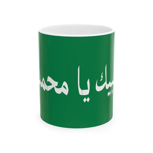 Flag of Promised Day Brigades (Iraq) White Coffee Mug 11oz - Go Mug Yourself