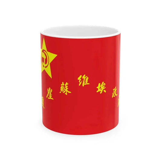 Flag of Qiongya Soviet (China) White Coffee Mug 11oz - Go Mug Yourself
