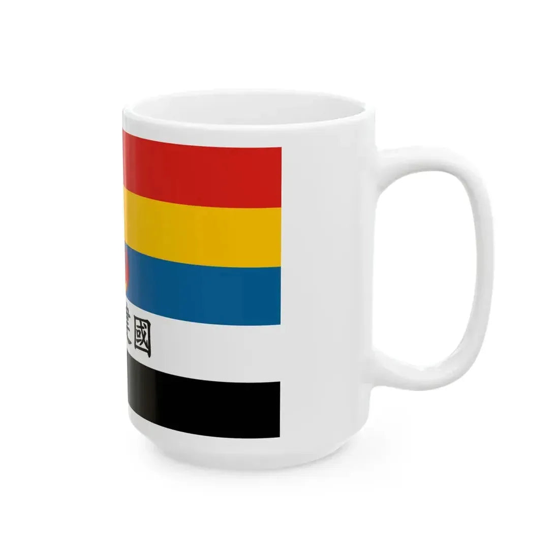 Flag of Reformed Government of the Republic of China fictional (China) White Coffee Mug - Go Mug Yourself
