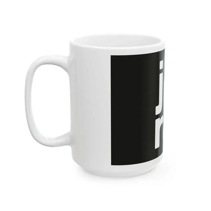 Flag of the Department of Jura (France) White Coffee Mug - Go Mug Yourself